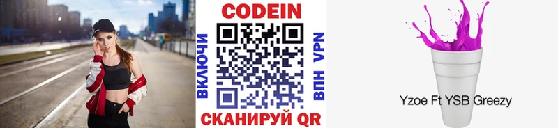 где купить наркотик  Татарск  Кодеин напиток Lean (лин) 
